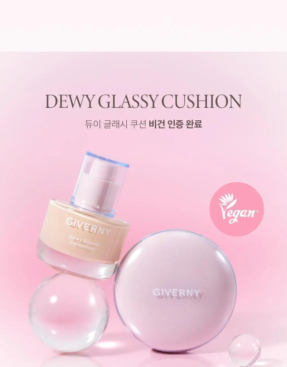 [광채쿠션/미니쿠션 증정] 지베르니 듀이 글래시 쿠션 (기획/단품) 상세페이지 17